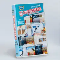 在飛比找蝦皮商城優惠-空中英語教室2022上 電視版DVD 空中英語教室