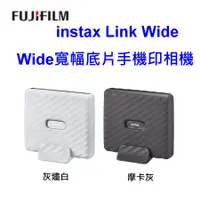 在飛比找蝦皮購物優惠-新上市 FUJIFILM instax Link Wide 