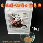 玄武糧-挑嘴小龜專用 爬蟲 陸龜飼料 陸龜 飼料 挑嘴 小龜 玄武糧