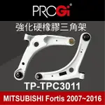 【4%點數】真便宜 [預購]PROGI TP-TPC3011 強化硬橡膠三角架(MITSUBISHI LANCER FORTIS 2007~2016)【限定樂天APP下單享點數回饋】