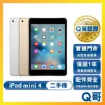 APPLE IPAD MINI (第四代) 二手平板 MINI 4 一年保固 中古 福利機 16G 32G 64G Q哥