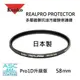 Kenko REALPRO 58mm MC UV保護鏡 PRO1D升級版~日本製