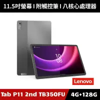 在飛比找蝦皮購物優惠-[加碼送１５好禮] Lenovo Tab P11 2nd G