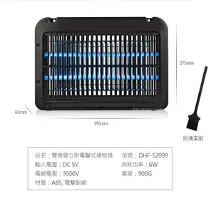 勳風 LED雙UV燈管電擊式捕蚊燈(DHF-S2099) 現貨 廠商直送