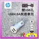 HP 雙USB 4.8A 疾速車充 HP047GBSLV0TW BSMI商檢認證 (6.7折)