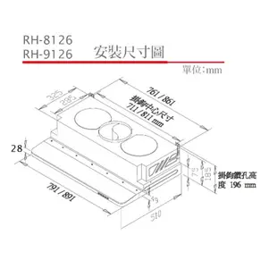 Rinnai 林內 90CM 隱藏式 電熱除油 排油煙機 RH-9126E