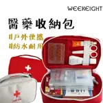 WEEKEIGHT 手提急救醫藥收納包 旅行 隨身包 戶外