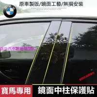 在飛比找蝦皮購物優惠-寶馬 BMW 中柱貼 3系 5系 7系 2系車窗飾條 亮面貼