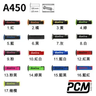 【DOMINO】A450 握把套 顆粒 大字(機車 重機 通用款 握把套)