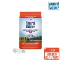 在飛比找蝦皮商城優惠-【Natural Balance】NB自然平衡 低敏地瓜鮭魚