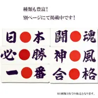 在飛比找蝦皮購物優惠-CO❤️JPY 日本代購🇯🇵現貨 日本製 必勝 合格 一番 