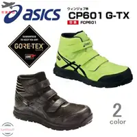 在飛比找蝦皮購物優惠-ASICS CP601日本亞瑟士 GORE-TEX防水透氣鞋