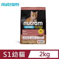 在飛比找PChome24h購物優惠-NUTRAM紐頓-S1幼貓(雞肉鮭魚)2kg