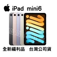 在飛比找蝦皮購物優惠-🔺「含稅附發票10倍蝦皮」IPAD MINI6 wifi/L