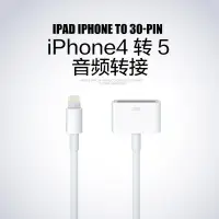 在飛比找露天拍賣優惠-7接口iphone4轉5 6轉接頭4s轉6s音頻輸出音箱響轉