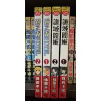 在飛比找Yahoo!奇摩拍賣優惠-詭域闇姬 1-2集，霧之森HOTEL1-2集，篠原千繪