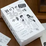 【臺灣熱賣】情侶100件事情 情侶 100 件事情 情侶 100 件事 情侶卡片 青禾紀我們的365件事情侶戀愛禮盒手工