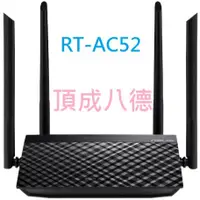 在飛比找蝦皮商城優惠-ASUS 華碩 RT-AC52 AC雙頻無線分享器 AC52