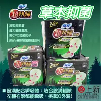 在飛比找蝦皮購物優惠-台南東區 蘇菲超熟睡 草本抑菌 衛生棉 35公分 超薄35公