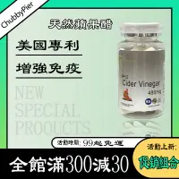 在飛比找蝦皮購物優惠-買二送一 蘋果醋 Apple Cider Vinegar 4