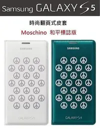 在飛比找Yahoo!奇摩拍賣優惠-Samsung S5 原廠皮套 Moschino G900I