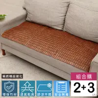 在飛比找PChome24h購物優惠-麻將坐墊(精品碳化)-雙人+三人(2入組合購)