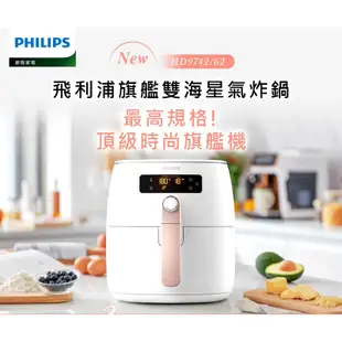 Philips 飛利浦 旗艦雙海星氣炸鍋4.5L(HD9742/62)