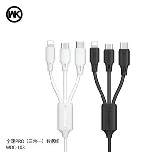 楓林宜居 WEKOME全速Pro適用蘋果數據線 安卓type-c 三合一充電線手機3米2M