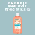 【法國平價有機】ENERGIE FRUIT 有機保濕沐浴膠- 大溪地梔子花