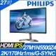 【hd數位3c】PHILIPS Evnia 27M1N5500Z4(2H2P/1ms/IPS/170Hz/無喇叭/FreeSync Premium/HDR400)【下標前請先詢問 有無庫存】