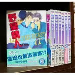 【二手無章釘】山本小鉄子/ 野蠻情人 1-7  【霸氣貓蝦皮二館】【現貨】