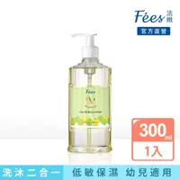 在飛比找momo購物網優惠-【Fees 法緻】嬰兒柔護洗髮沐浴精-香蘋300ml