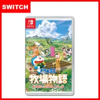 在飛比找PChome24h購物優惠-【Nintendo Switch】哆啦A夢 牧場物語 自然王
