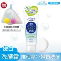 在飛比找PChome24h購物優惠-KOSE絲芙蒂嫩白柔珠洗顏霜150g