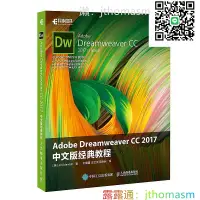 在飛比找露天拍賣優惠-軟體應用 Adobe Dreamweaver CC 2017