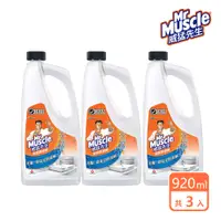 在飛比找PChome24h購物優惠-3入組｜威猛先生 浴室疏通劑920ml