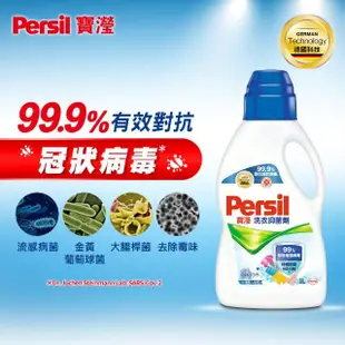 【Persil】寶瀅 洗衣抑菌劑1000mlx4(搭配洗衣精使用)