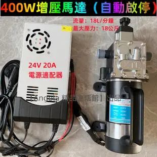 【400W增壓馬達】大功率大流量增壓水泵 DC24V試壓水泵 壓力開關型水泵 抽水馬達 試壓泵測漏打壓泵 園林噴霧馬達