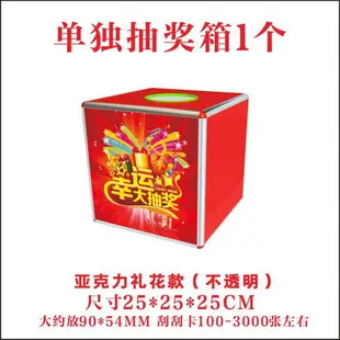 抽獎箱 摸獎箱 抽獎箱現貨活動定製刮刮卡幸運抽獎券年會抓獎壓克力摸獎箱盒子【DD51915】