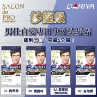 在飛比找Yahoo!奇摩拍賣優惠-塔利雅 DARIYA 沙龍級男仕白髮專用快速染髮劑-40g+