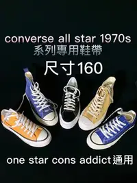 在飛比找Yahoo!奇摩拍賣優惠-打一隻老虎 converse  all star 1970 