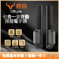 在飛比找momo購物網優惠-【Loock 鹿客】S30 Pro 鹿客全自動推拉門鎖 七合