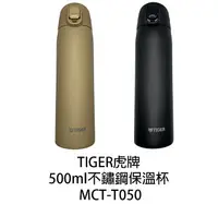 在飛比找樂天市場購物網優惠-TIGER虎牌 超輕量 500ml 彈蓋不鏽鋼保溫瓶 MCT