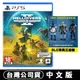 【24/2/8發售 台灣公司貨】PS5 絕地戰兵 2 (Helldivers 2) -中文版 網路連線 PSN會籍