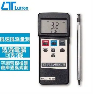 Lutron路昌 熱線式風速計 AM-4204