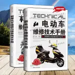 電動車維修技術手冊摩托車維修書籍圖解電動車摩托車維修技術手冊