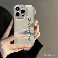 在飛比找蝦皮購物優惠-和風love 輕舟已過萬重山適用iPhone14手機殻13p