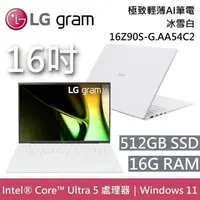 在飛比找PChome24h購物優惠-LG Gram 樂金 16Z90S-G.AA54C2 16吋