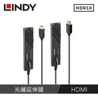 在飛比找良興EcLife購物網優惠-LINDY林帝 HDMI2.0 18G 光纖延伸器 300M