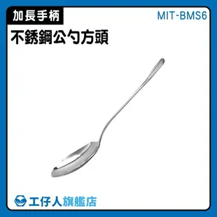 【工仔人】長柄湯匙 方型分菜匙 西餐餐具 分菜匙 MIT-BMS6 餐具 添飯 勺子